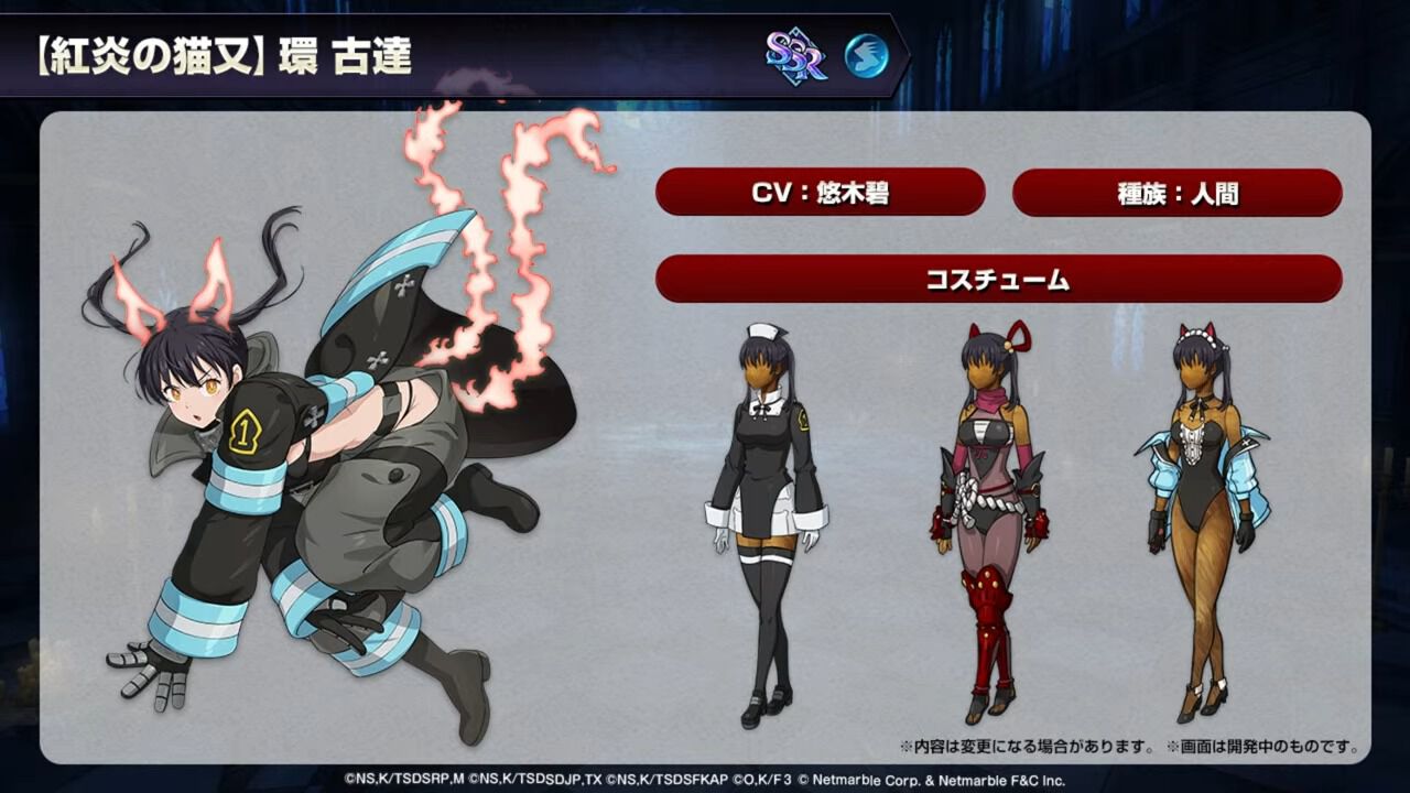 七つの大罪 グラクロ』に『炎炎ノ消防隊』コラボで森羅日下部、環 古達 