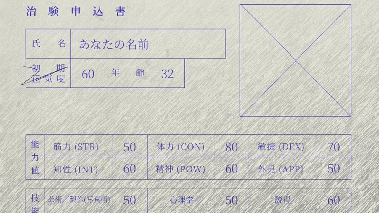 新クトゥルフ神話TRPG】怪しい研究施設に行く1人用シナリオ『Dからの餞別』が発売。探索者シートは治験申し込み書 |  ゲーム・エンタメ最新情報のファミ通.com