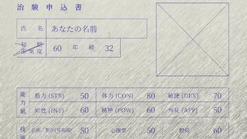 【新クトゥルフ神話TRPG】怪しい研究施設に行く1人用シナリオ『Dからの餞別』が発売。探索者シートは治験申し込み書