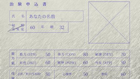 【新クトゥルフ神話TRPG】怪しい研究施設に行く1人用シナリオ『Dからの餞別』が発売。探索者シートは治験申し込み書