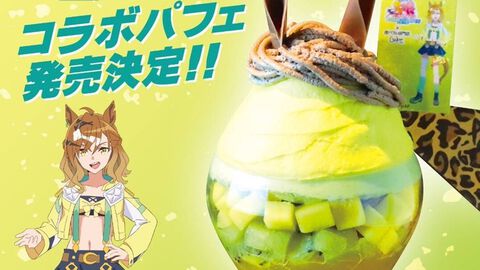 映画『ウマ娘 新時代の扉』ポッケのコラボパフェが6月15日発売。お値段2680円、夜パフェ専門店こだわりの逸品