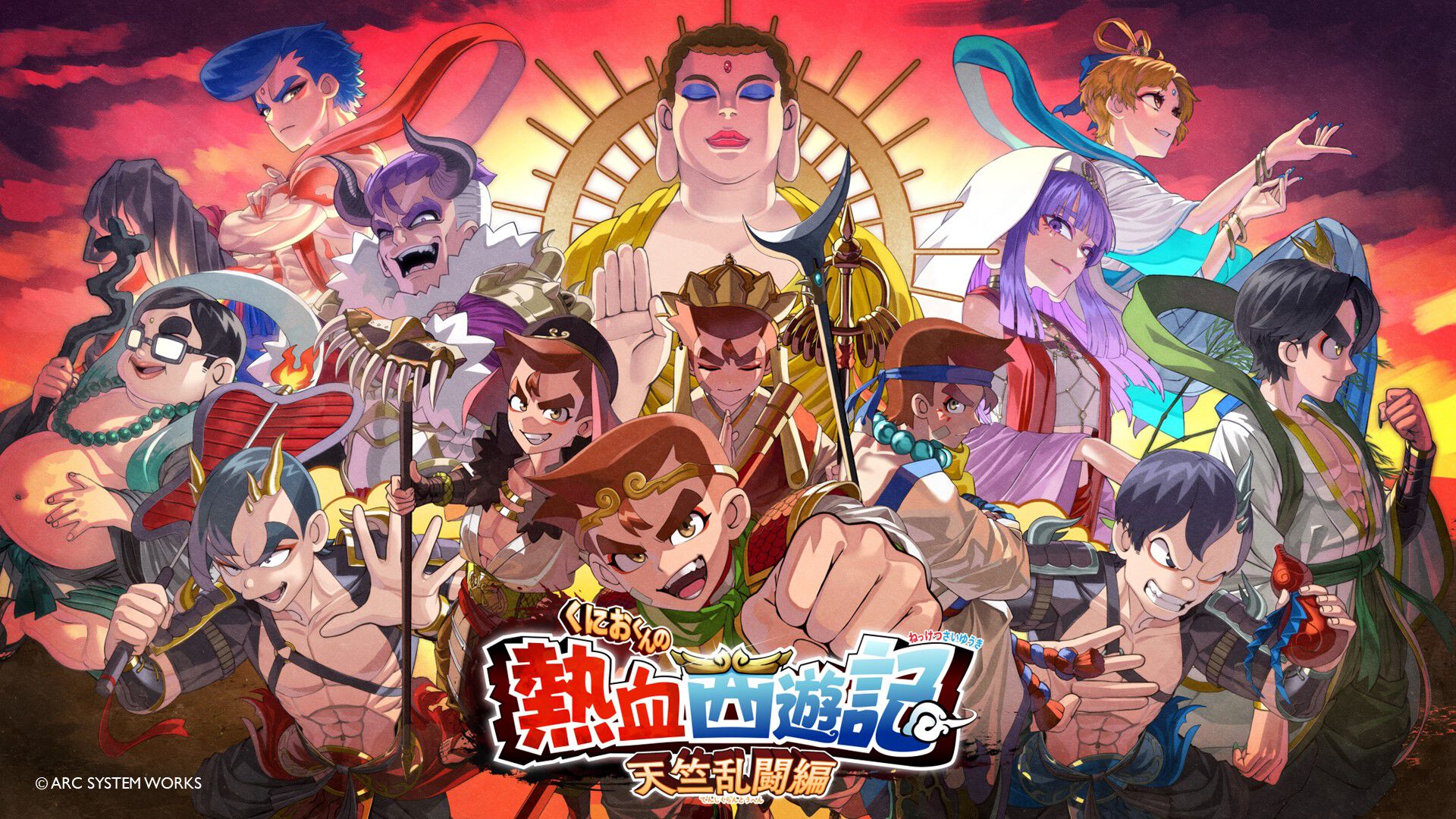 くにおくんの熱血西遊記 天竺乱闘編』発表。シリーズ最新作は『西遊記