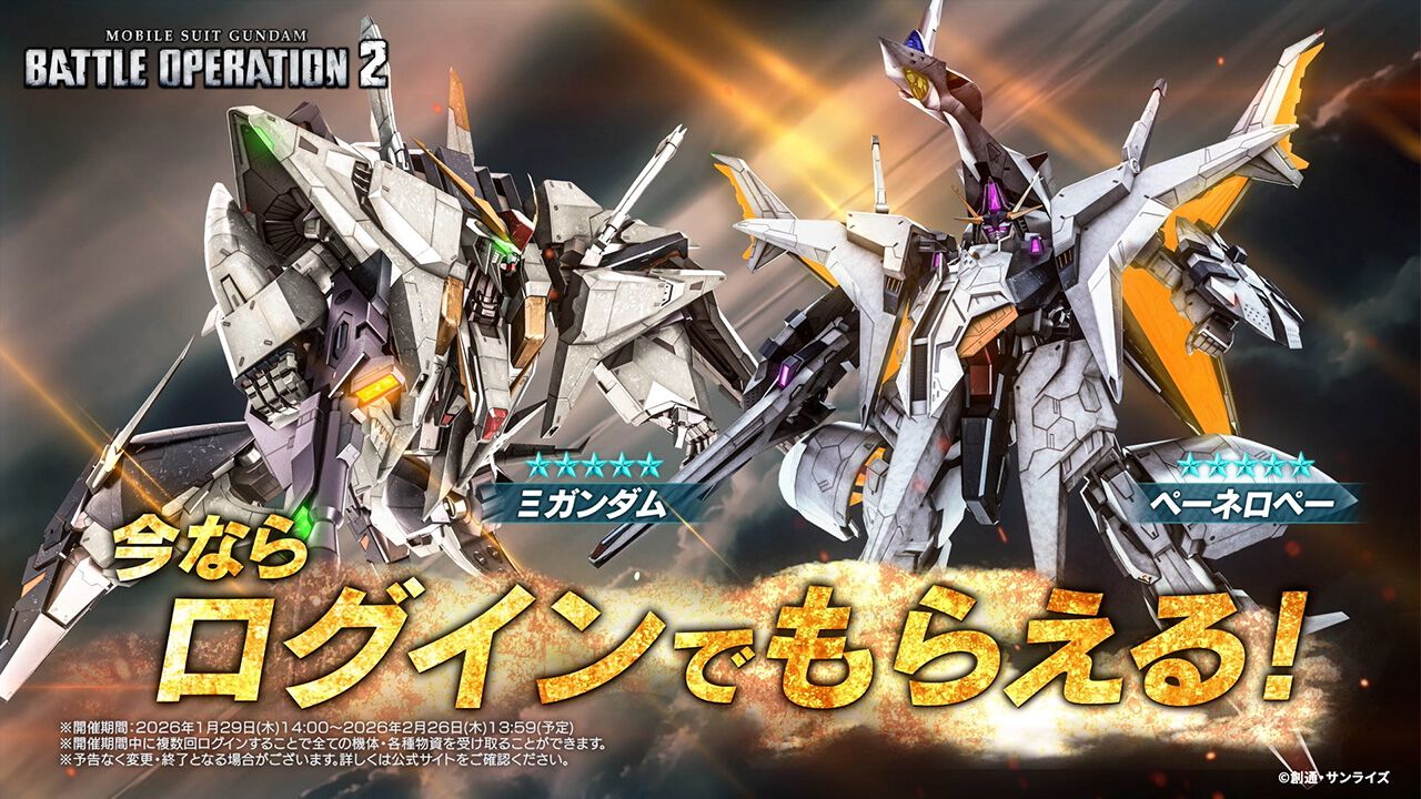 バトオペ2』“Ξガンダム”や“ペーネロペー”がもらえる閃光のハサウェイ 