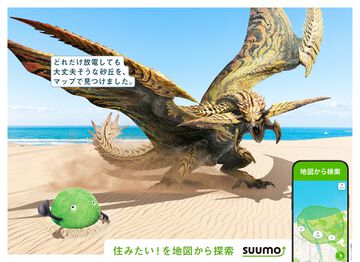 『モンハン』レ・ダウやラギアクルスがスーモで住まい探し！ イャンクックは新米教育にぴったりな森をチェック、コラボ広告が2月2日より展開