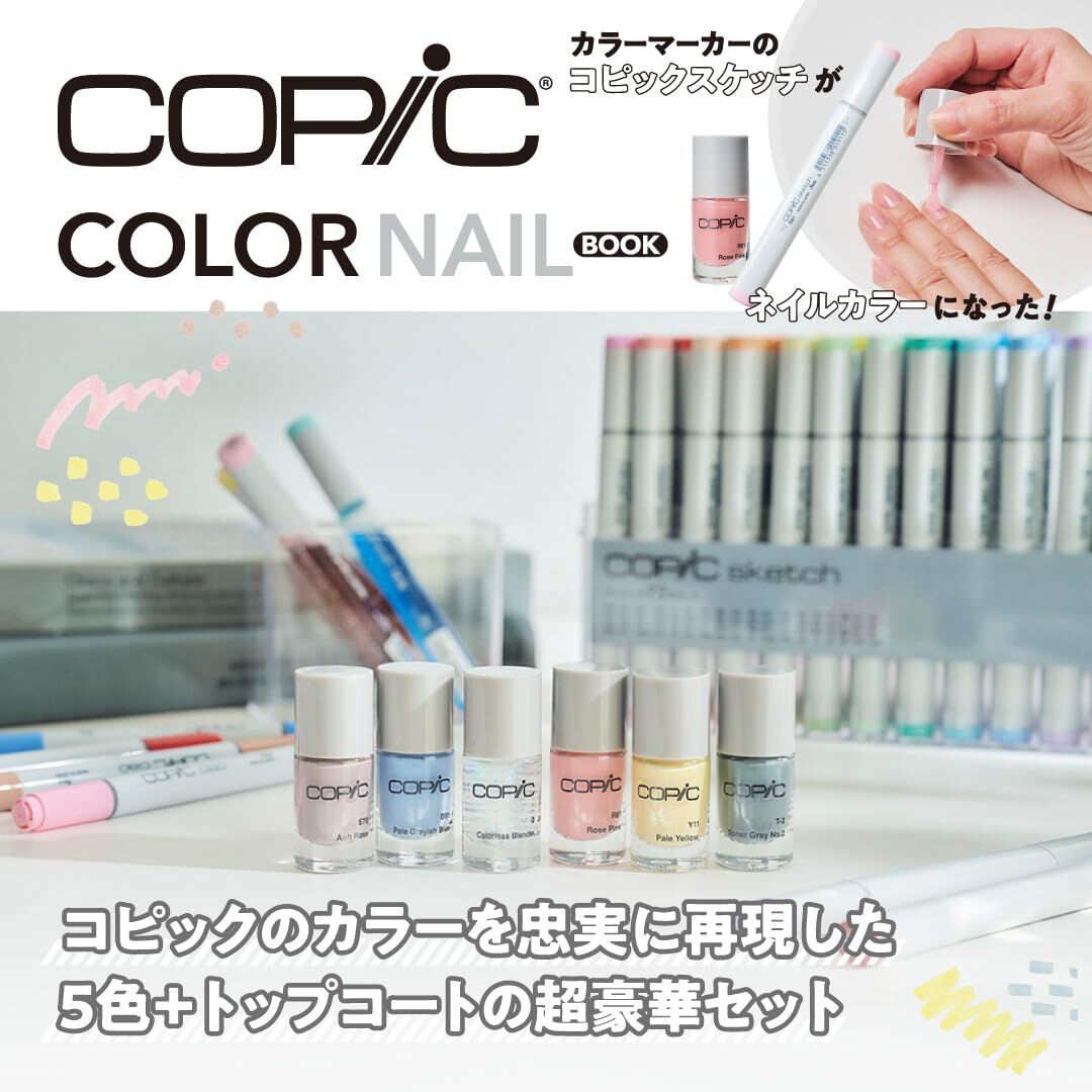 コピックがネイルカラーに♡『COPIC COLOR NAIL BOOK』が予約受付中