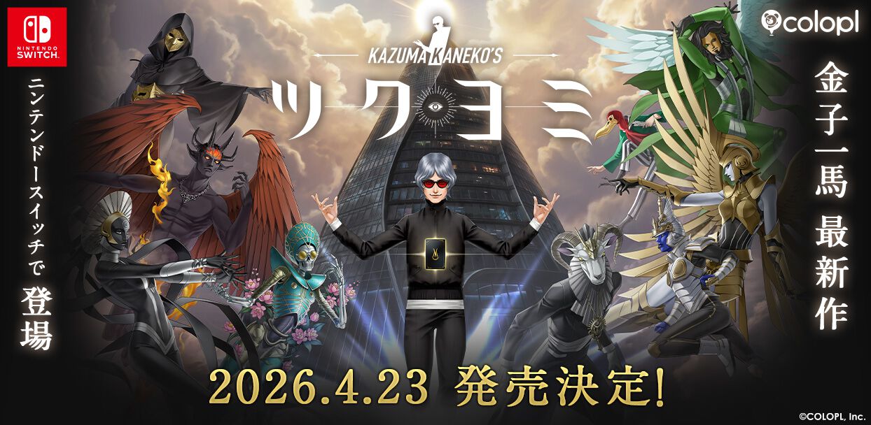 金子一馬が手掛けるデッキ構築型ローグライク『KAZUMA KANEKO'S