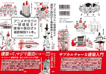 『ハンターハンター』天空闘技場は実際どう建てたのか、一級建築士がイラスト付きで解説。アニメや漫画から建築の魅力をひもとく書籍が発売