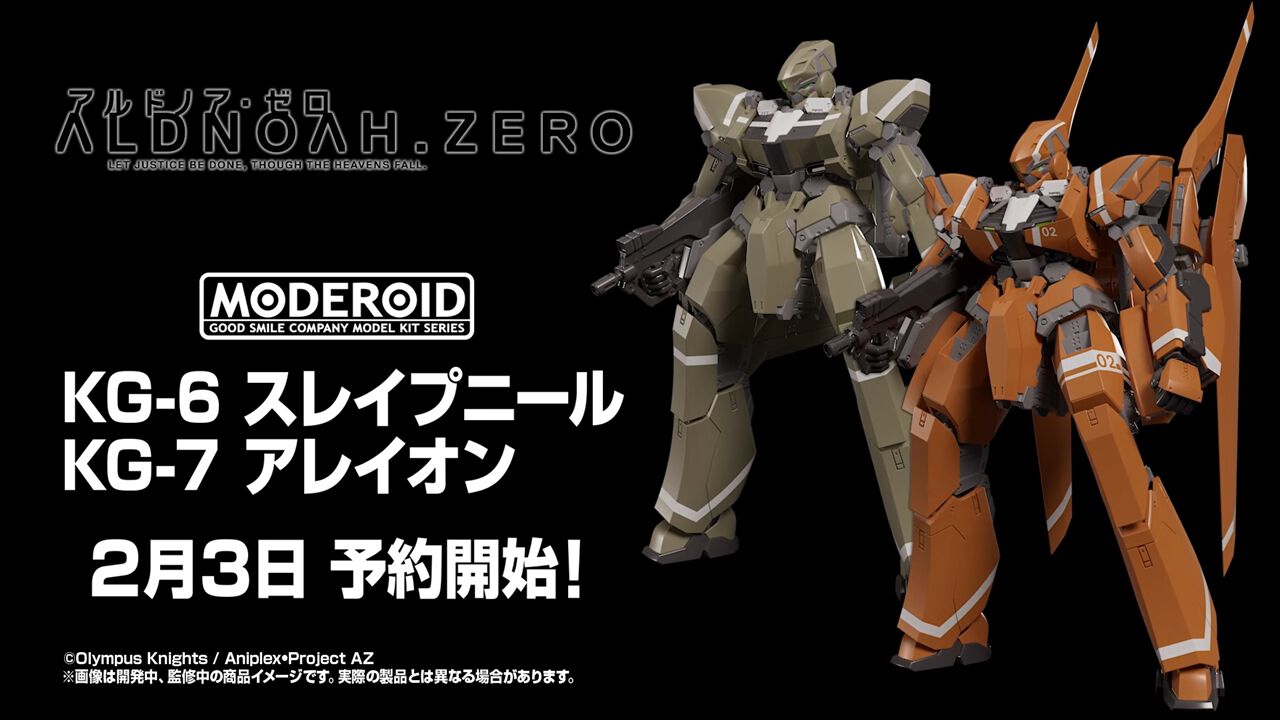 アルドノア・ゼロ】MODEROID『スレイプニール』＆『アレイオン』が2/3 