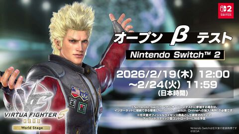 『バーチャファイター5 R.E.V.O. World Stage』Switch2版が3月26日に発売、予約スタート。オープンβテストが2月19日より実施