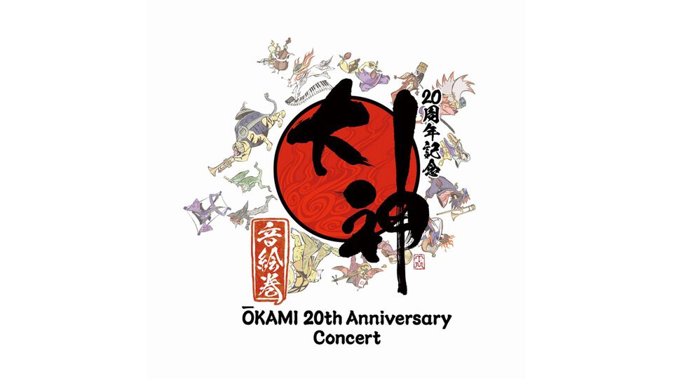 『大神』20周年記念コンサート“〜大神 音絵巻〜”が4月29日に開催。和楽器と管弦楽の協演で名曲の数々を披露。チケットの先行抽選もスタート