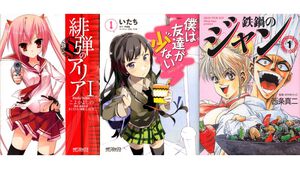 【Kindleセール】『はがない』『緋弾のアリア』『宇崎ちゃんは遊びたい！』が最大85%オフで買える！ 『鉄鍋のジャン』は全巻まとめて1144円の大特価