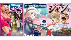 【Kindleで1巻88円】『異種族レビュアーズ』『ゲーセン少女』『鉄鍋のジャン』『三国志』など最大80％オフの大特価！ KADOKAWA漫画200点以上が対象に