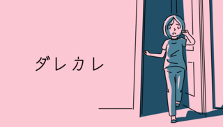 『ダレカレ』台北ゲームショウのインディーゲーム部門でグランプリ受賞、日本タイトル7年ぶりの快挙。これを記念した30％オフセールも実施中