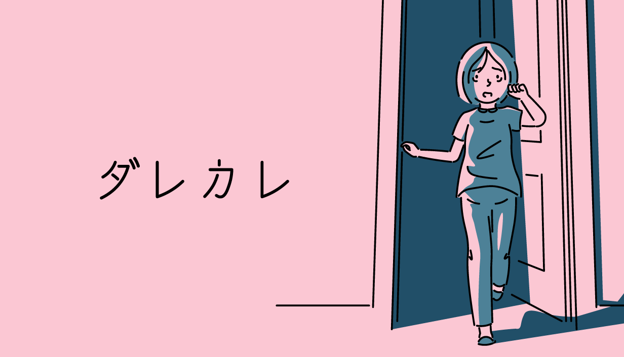 『ダレカレ』台北ゲームショウのインディーゲーム部門でグランプリ受賞、日本タイトル7年ぶりの快挙。これを記念した30％オフセールも実施中