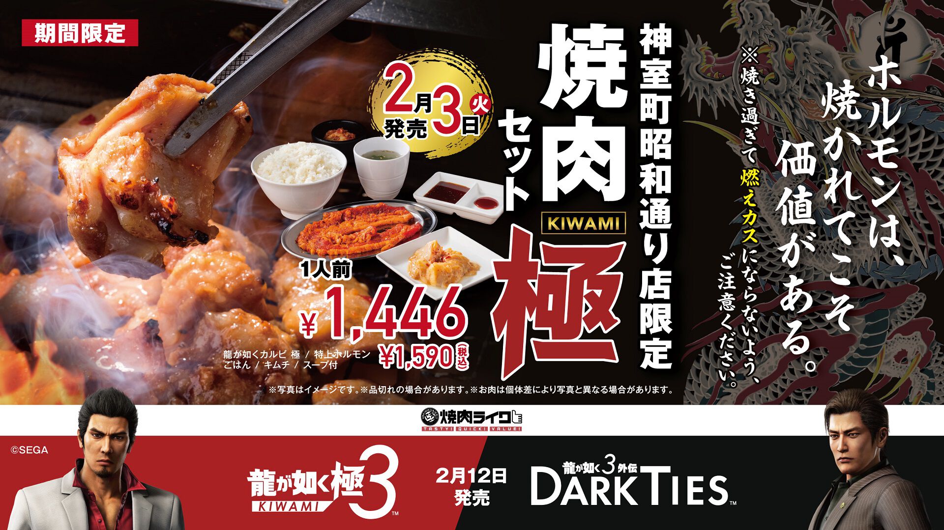 龍が如く 極3 / 龍が如く3外伝 Dark Ties』コラボまとめ。アロハ