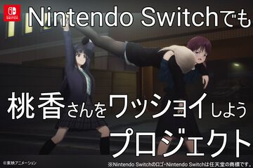 【ガルクラ】『桃香（を）ワッショイ』Switch移植クラファンを2月実施。泥酔した桃香を自宅に送り届ける謎ゲー。目標は300万円
