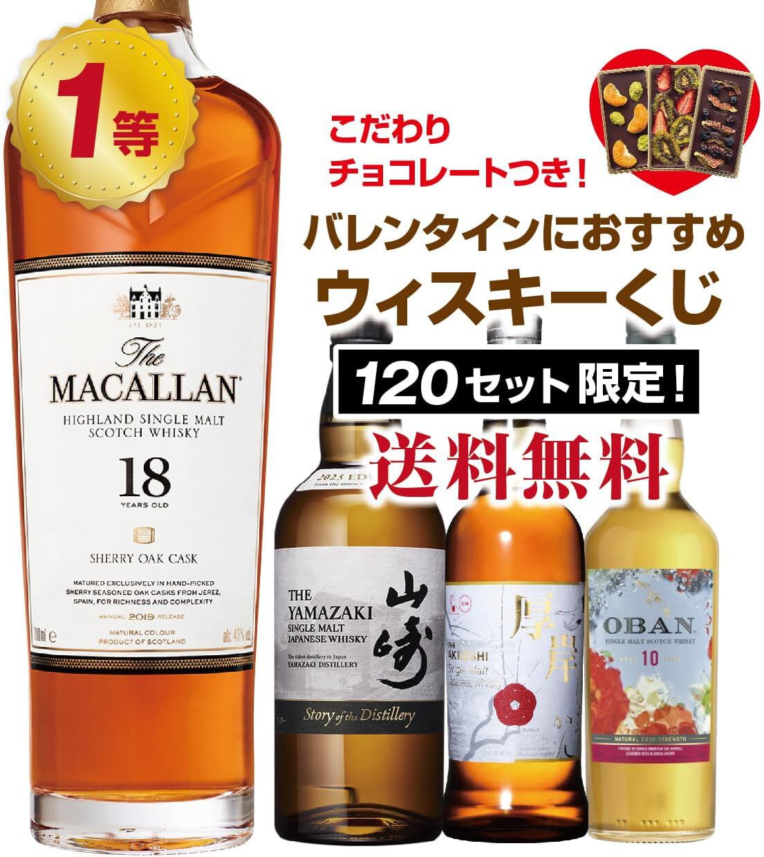 6,890円でマッカラン18年シェリーオーク、山崎Story of the 