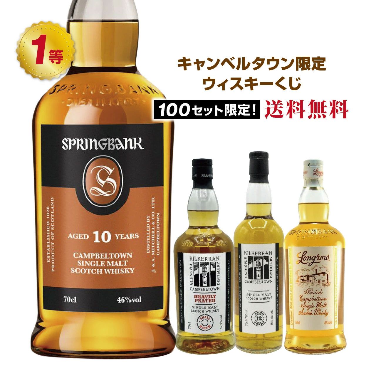 5,980円でスプリングバンク10年、キルケラン ヘビリーピーテッド 