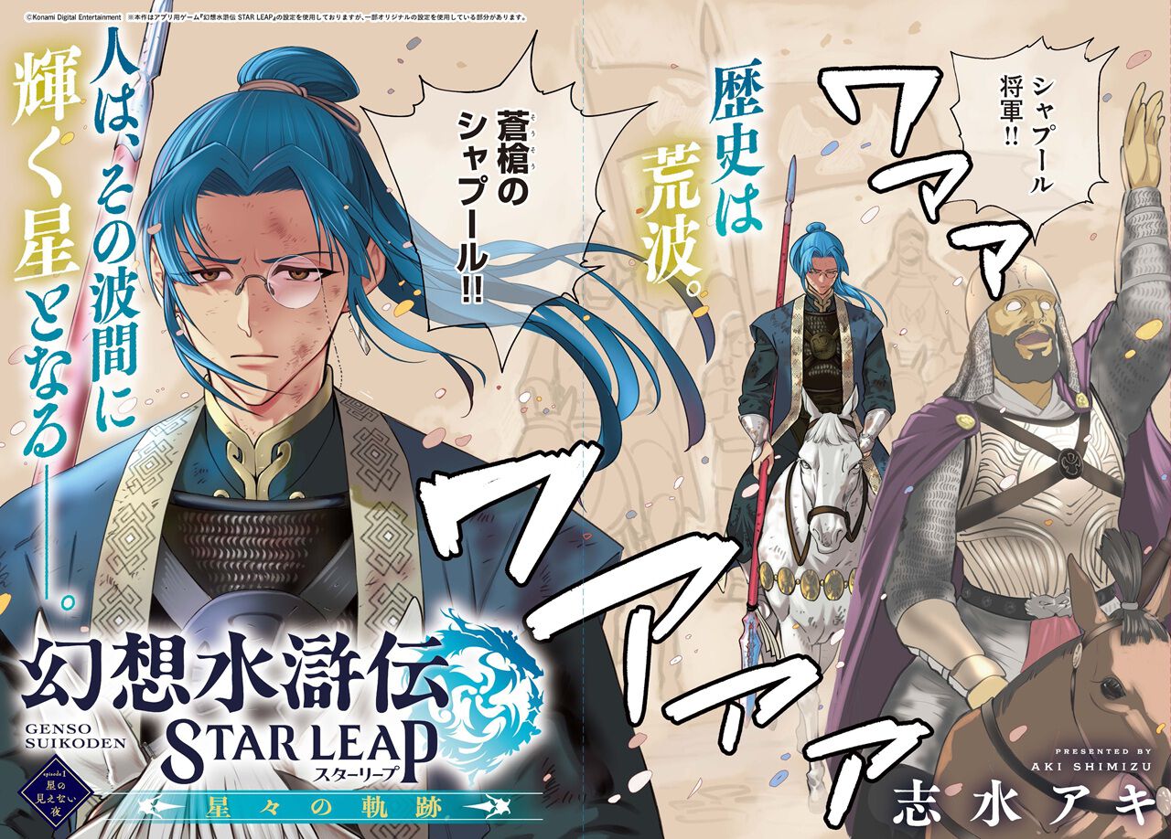 感想：『幻想水滸伝III』の志水アキ先生が描く漫画「幻想水滸伝 STAR