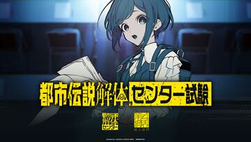 『都市伝説解体センター』第四境界による調査員募集試験、チケット一般販売が2月2日20時スタート。望月けい描きおろしのあざみーイラスト公開