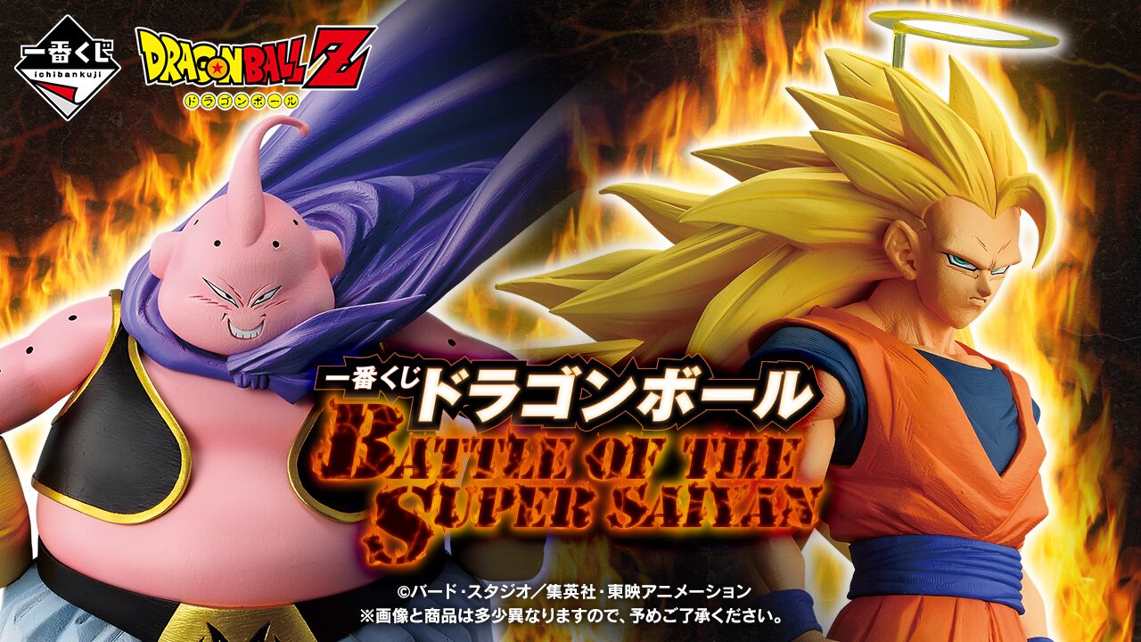 一番くじ ドラゴンボール BATTLE OF THE SUPER SAIYAN』オンライン販売