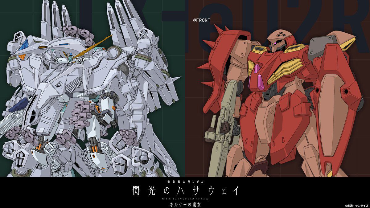 ガンダム 閃光のハサウェイ』アリュゼウス、メッサーM01型 ガウマン機