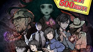 『パラノマサイト』が500円以下（過去最安値）。呪いの力を得た人間たちの呪術サバイバルが楽しめる人気アドベンチャー。Switch/スマホ版がワンコイン以下セール中