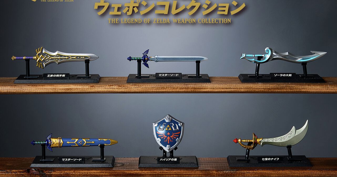 ゼルダの伝説 ウェポンコレクション』発売日が2/23に決定。マスター