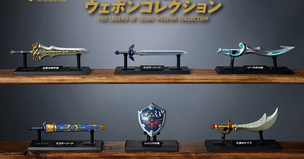 ゼルダの伝説 ウェポンコレクション』発売日が2/23に決定。マスター 