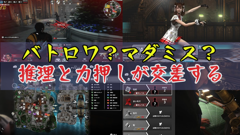 スクエニ新作、マダミスなバトロワ『KILLER INN（キラーイン）』レビュー。両ジャンル初心者でも力業でキルは取れる。推理と力押しが交差する非対称型アクション