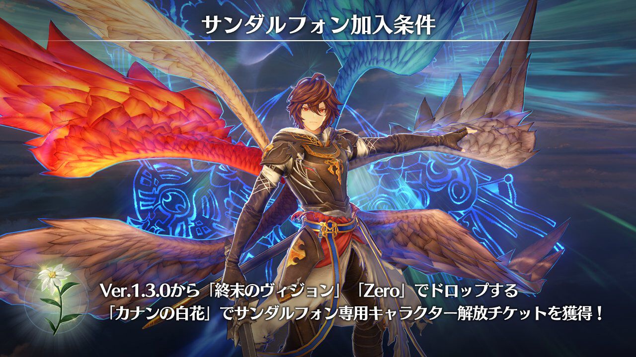 グラブル リリンク』Ver.1.3.0で究極難度のクエスト“Zero”が追加