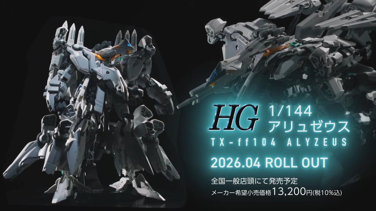 ガンダム 閃光のハサウェイ』HG 1/144 アリュゼウス発表。4月発売予定 