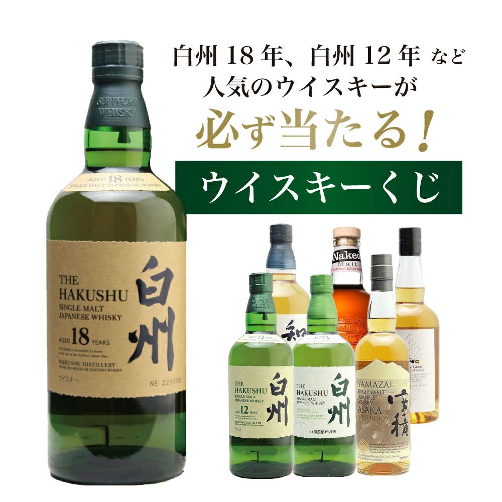白州 ノンエイジ・12年・ストリート2024年・2025 18年 合計9本 シリーズ第2弾「白州 Story of the Distillery 2025 EDITION」数量限定