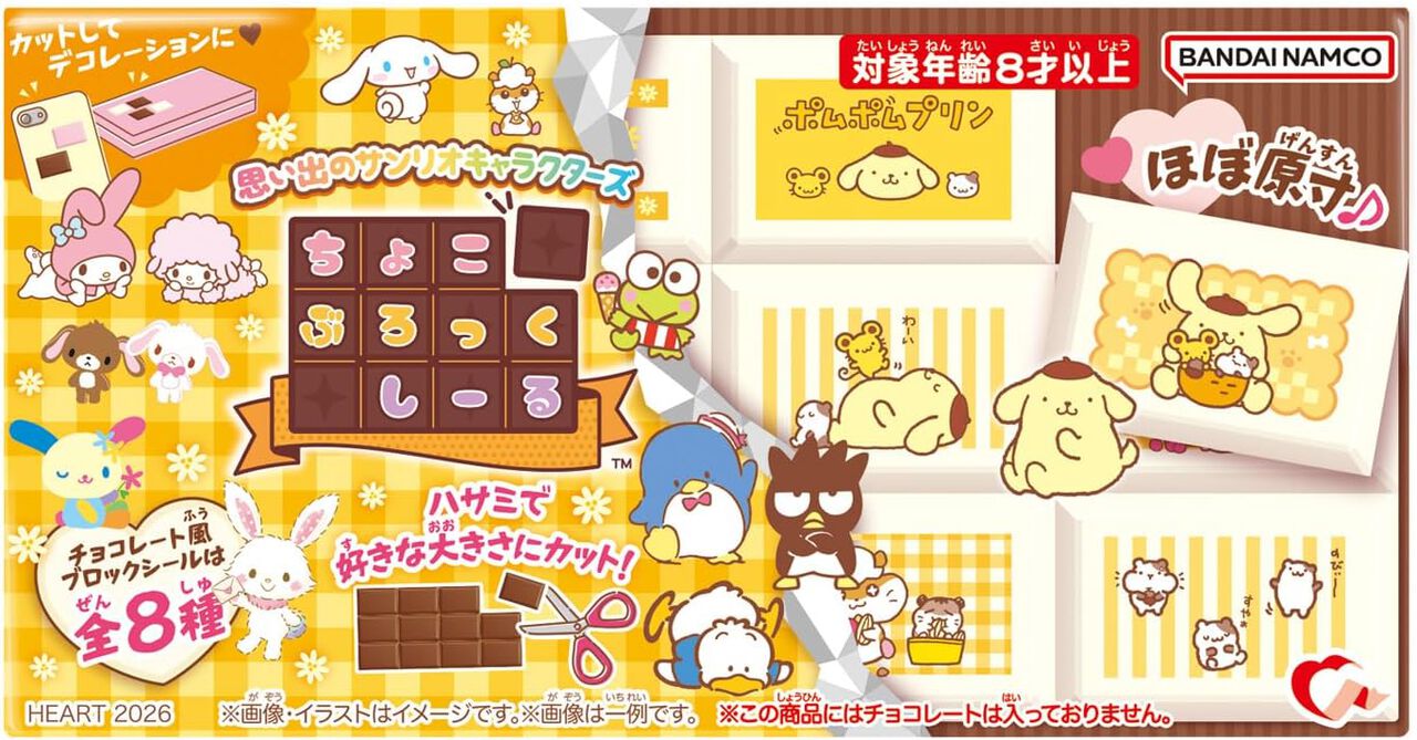 板チョコ風シール『ちょこぶろっくしーる』付き食玩が登場。ポムポム 