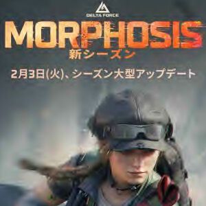 『Delta Force(デルタフォース)』