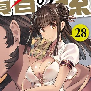 『賢者の孫』最新刊28巻。新章開幕！ アルティメット・マジシャンズを待ち受けていた事件とは？（ネタバレあり）