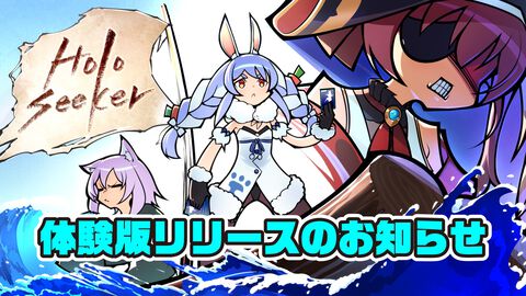 『HoloSeeker』兎田ぺこらで冒険を味わえる体験版が本日（2/3）配信。ホロライブメンバーが冒険に挑むデッキ構築型ローグライトRPG
