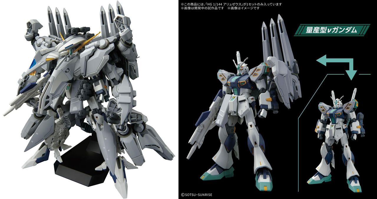 ガンプラ『HG 1/144 アリュゼウス』が予約開始。Amazonでは招待販売