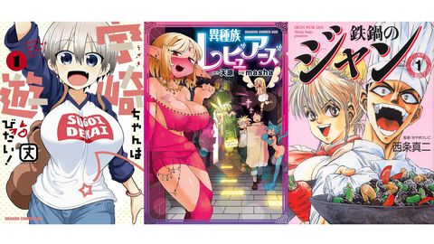 【Kindleセール】『異種族レビュアーズ』が1322円、『鉄鍋のジャン』が1144円で全巻揃う!!『宇崎ちゃん』は1巻88円、『推し武道』は1巻77円
