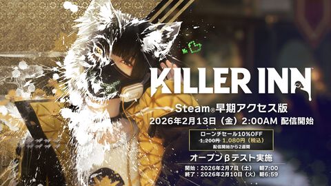 『キラーイン』オープンベータテストが2月7日より開始。2月13日リリースの早期アクセス版が10%オフで買えるセールも実施