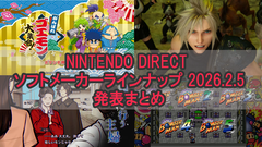 【ニンダイ】“ニンテンドーダイレクト”発表まとめ。『ゴエモン』、『スーパーボンバーマン コレクション』、『パラノマサイト』新作、『FF7 リバース』Switch2版などが発表【Nintendo Direct ソフトメーカーラインナップ 2026.2.5】