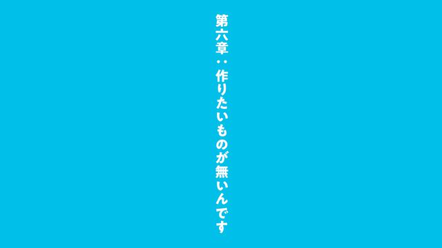 専門学生「描きたいものが思い浮かばないんです」。ゲーム会社社長が回答「“そこ”で悩んでるんだったら大丈夫。簡単だよ、あとは“やるだけ”だから。描け」【短期連載第3回】