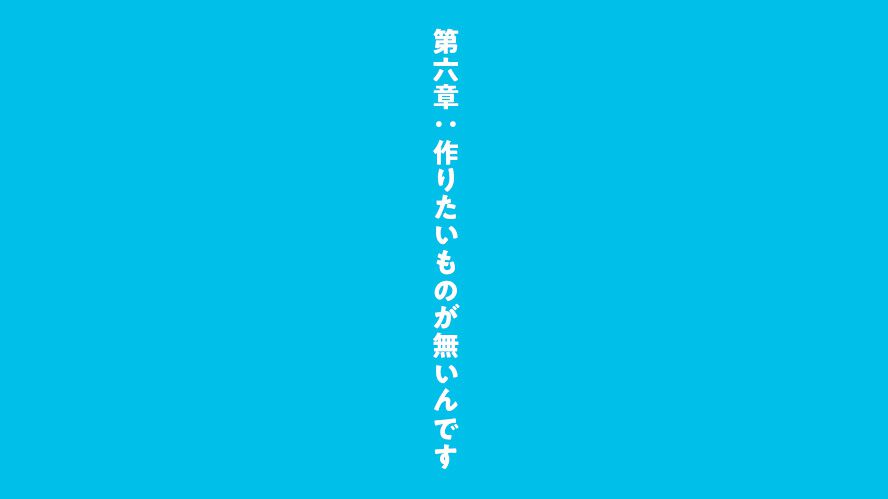 専門学生「描きたいものが思い浮かばないんです」。ゲーム会社社長が回答「“そこ”で悩んでるんだったら大丈夫。簡単だよ、あとは“やるだけ”だから。描け」【短期連載第3回】