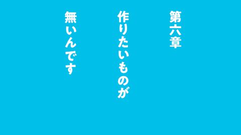 専門学生「描きたいものが思い浮かばないんです」。ゲーム会社社長が回答「“そこ”で悩んでるんだったら大丈夫。簡単だよ、あとは“やるだけ”だから。描け」【短期連載第3回】