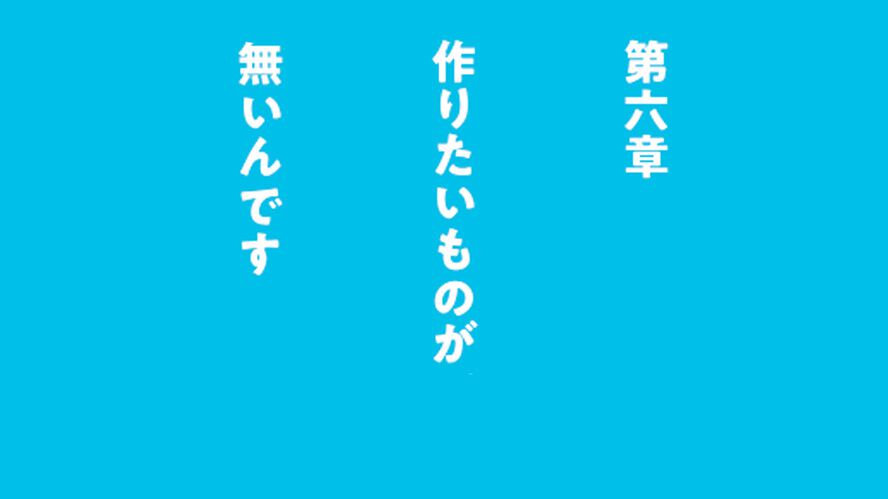 専門学生「描きたいものが思い浮かばないんです」。ゲーム会社社長が回答「“そこ”で悩んでるんだったら大丈夫。簡単だよ、あとは“やるだけ”だから。描け」【短期連載第3回】