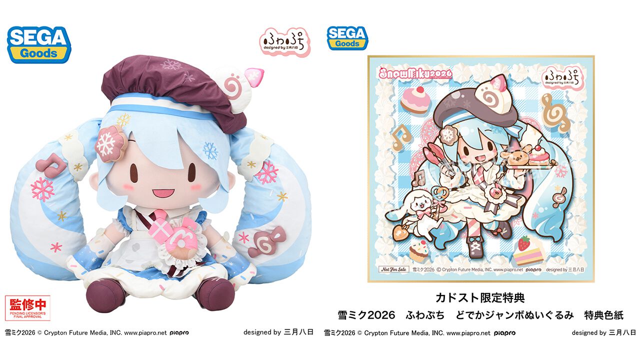 初音ミク】2026年版雪ミクが高さ約50cmのどデカいふわぷちぬいぐるみに 