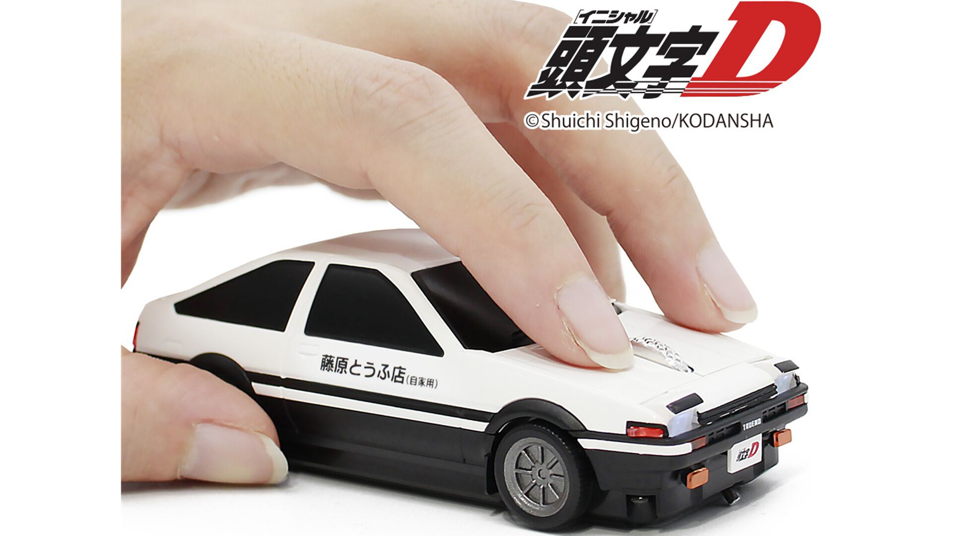 頭文字D』藤原拓海の愛車ハチロク・トレノ（AE86）無線マウスに刷新