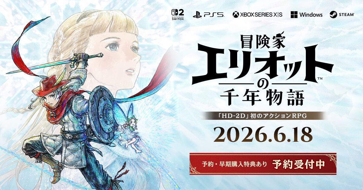 冒険家エリオットの千年物語　ポスター　販促　告知　pop ダミジャケ スクエニ新作『冒険家エリオットの千年物語』6月18日に発売