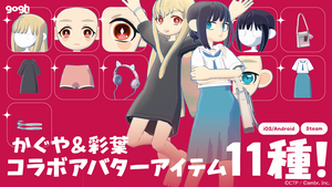 作業集中ツール『gogh（ゴッホ）』が話題のアニメ『超かぐや姫！』とコラボ。かぐや&彩葉のアバターアイテムや“彩葉のアパート”が登場