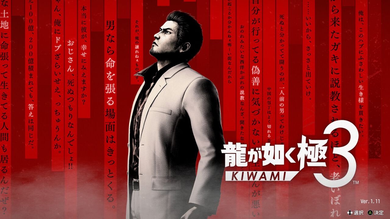 龍が如く 極3』クリア後レビュー。物語とゲームの一体感、リメイクの壁 